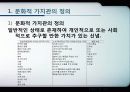 문화적가치관,하위문화의 영향과 연령 동세대 집단 (소비자행동론) 11페이지