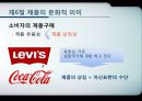 문화적가치관,하위문화의 영향과 연령 동세대 집단 (소비자행동론) 31페이지