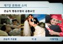 문화적가치관,하위문화의 영향과 연령 동세대 집단 (소비자행동론) 36페이지