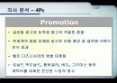 문화적가치관,하위문화의 영향과 연령 동세대 집단 (소비자행동론) 59페이지