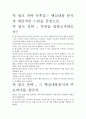 [독후감]빅 씽크 전략 독후감.- 핵심내용 분석과 개인적인 느낌을 중심으로. 2페이지