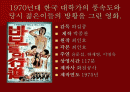바보들의 행진 작품론 발표 2페이지