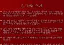 바보들의 행진 작품론 발표 4페이지