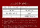 바보들의 행진 작품론 발표 5페이지