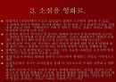 바보들의 행진 작품론 발표 6페이지