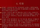 바보들의 행진 작품론 발표 7페이지