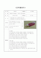 1~12개월 영아 연간교육계획서/주간교육계획서/활동계획안/가정통신문 프로그램  5페이지