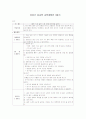 유아기 성교육 교육계획안,활동계획안 4페이지