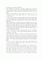 영화(검은집)을 통해서 본 싸이코패스..정의 요인 증상 치료방법 7페이지