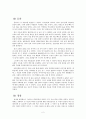 [회사MT소감문]팔공산 갓바위를 다녀와서(기행문) 2페이지