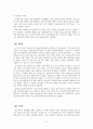 [회사MT소감문]팔공산 갓바위를 다녀와서(기행문) 3페이지