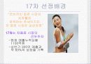 남양유업 음료 17차 마케팅 에 대한 ppt  3페이지