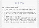 남양유업 음료 17차 마케팅 에 대한 ppt  9페이지