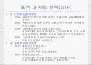 남양유업 음료 17차 마케팅 에 대한 ppt  12페이지