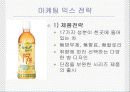 남양유업 음료 17차 마케팅 에 대한 ppt  15페이지
