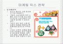 남양유업 음료 17차 마케팅 에 대한 ppt  17페이지