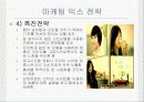 남양유업 음료 17차 마케팅 에 대한 ppt  18페이지