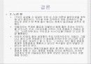 남양유업 음료 17차 마케팅 에 대한 ppt  20페이지