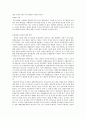 배아줄기세포연구찬성론 4페이지