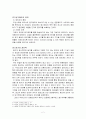 우리나라의 등기 문제점 4페이지