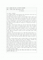[마케팅]마케팅 관련 기사와 나의 생각 -14주분 14개 기사및 생각 정리- 2페이지
