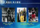 [독일]독일 스포츠의 소개(분데스리가 축구, 핸드볼 F1자동차 경주)와 나의 생각 19페이지