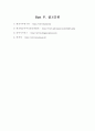 우주복의 구조 및 소재 발전현황 23페이지