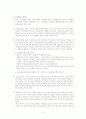 토론학습(토론수업에 대한 이론 수업지도안 예시) 4페이지