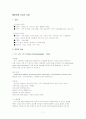 (간호학)간담도계의 구조적 기능과 진단적 검사 7페이지