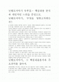 [A+ 평가 독후감]닌텐도이야기 독후감.- 핵심내용 분석과 개인적인 느낌을 중심으로. 2페이지