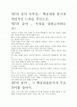 제7의 감각 독후감.- 핵심내용 분석과 개인적인 느낌을 중심으로. 2페이지