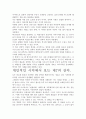 제7의 감각 독후감.- 핵심내용 분석과 개인적인 느낌을 중심으로. 3페이지