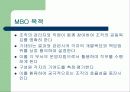 목표관리(MBO)의 효율성에 대한 분석 4페이지