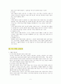 수학과 학습지도안(중2 유리수와 순환소수).hwp 4페이지