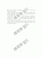 팀제의 도입 및 운영에 관한 고찰 15페이지