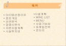 사업계획서(창업계획서) - 와인바  2페이지