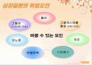 내 심장 내가 지키자 11페이지