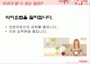 내 심장 내가 지키자 21페이지