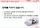 내 심장 내가 지키자 26페이지