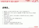 내 심장 내가 지키자 29페이지