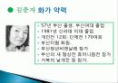 서양화가 '김춘자'에 대하여 3페이지