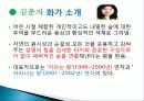 서양화가 '김춘자'에 대하여 4페이지