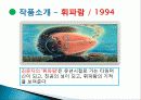 서양화가 '김춘자'에 대하여 8페이지