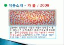 서양화가 '김춘자'에 대하여 10페이지
