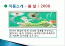 서양화가 '김춘자'에 대하여 12페이지