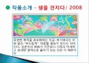 서양화가 '김춘자'에 대하여 13페이지
