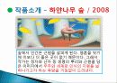 서양화가 '김춘자'에 대하여 14페이지