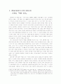 반성장으로서의 성장-은희경 1페이지