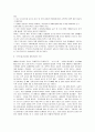 4대강 정비사업의 추진배경과 사회 경제적 당위성 3페이지