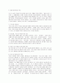 4대강 정비사업의 추진배경과 사회 경제적 당위성 4페이지